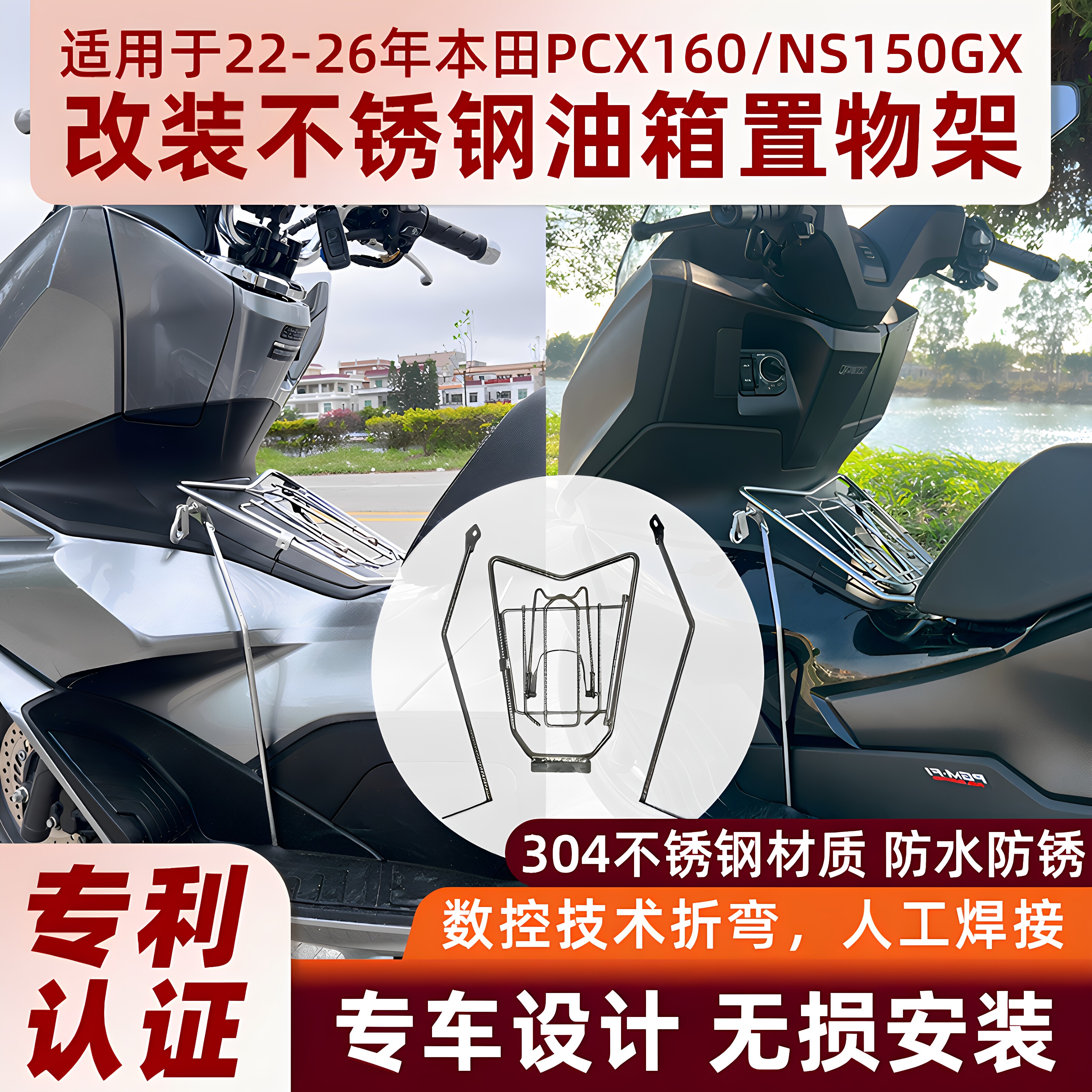 适用本田PCX160NS150GX小佛沙改装油箱支架置物架货架挂钩改装件