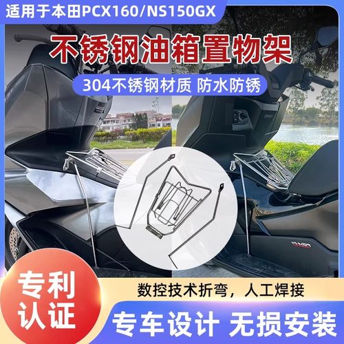 PCX160NS150GX改装油箱支架货架