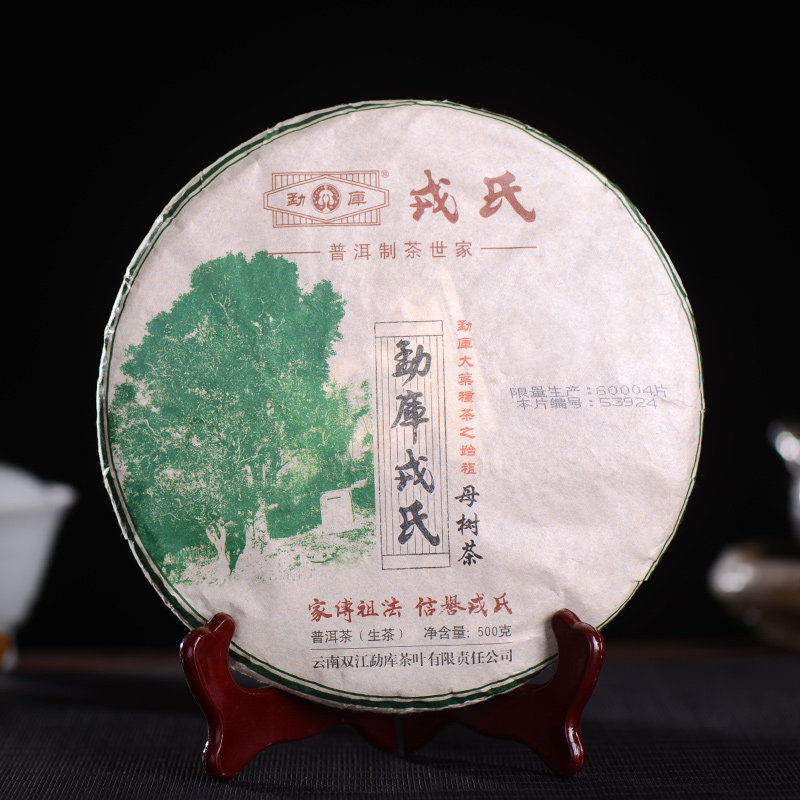 2014勐库戎氏母树普洱生茶500g