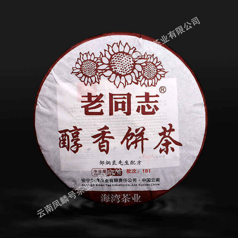 老同志2018年醇香饼茶普洱茶熟茶云南普洱茶饼茶昆明干仓357克/饼