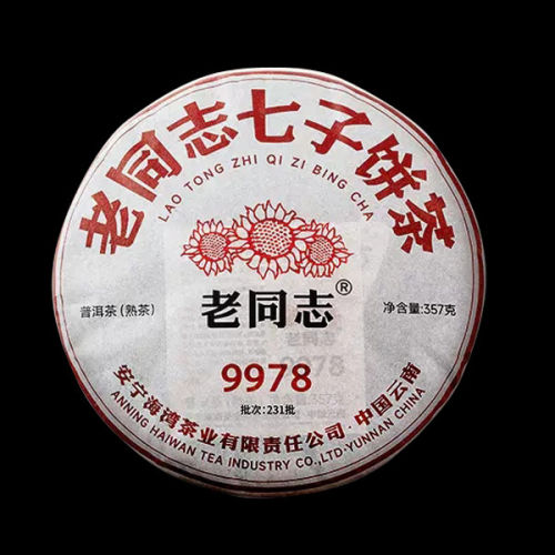 老同志9978熟茶饼357克云