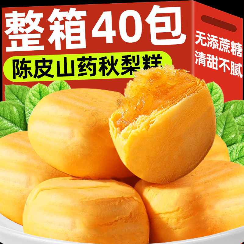 糖尿病人专用食品旗舰店血糖高糖友糖人控糖吃的主食无糖尿饼零食适合糖尿病患者吃的零食陈皮山药秋梨糕三高血糖孕妇老人控糖主食