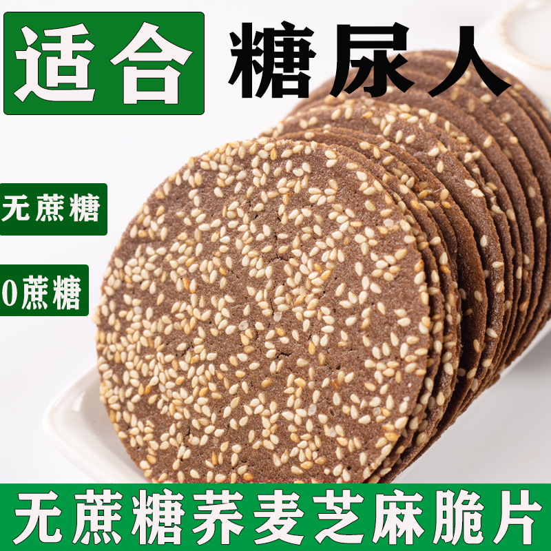 糖尿病人专用食品旗舰店血糖高糖友糖人控糖粗粮早餐无糖尿饼主食