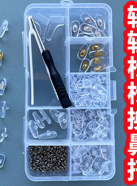 【组合装】眼镜鼻托防滑配件螺丝刀眼镜托叶空气囊硅胶