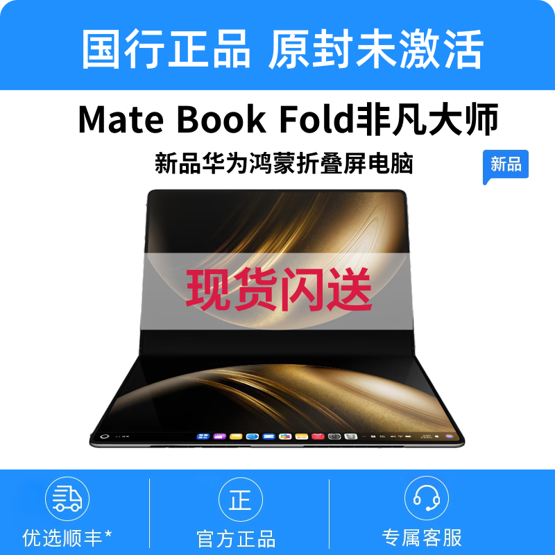华为折叠电脑MateBookFold系列