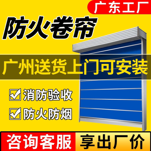 广州防火卷帘门可包安装消防验收