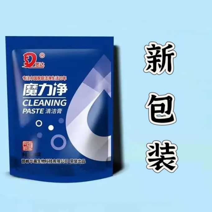 思达魔力净清洁膏刷小白鞋洗衣服多用途清洁剂