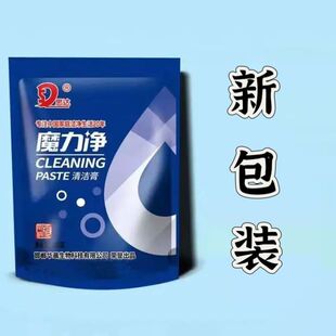 思达魔力净清洁膏刷小白鞋洗衣服去渍去油去污神器