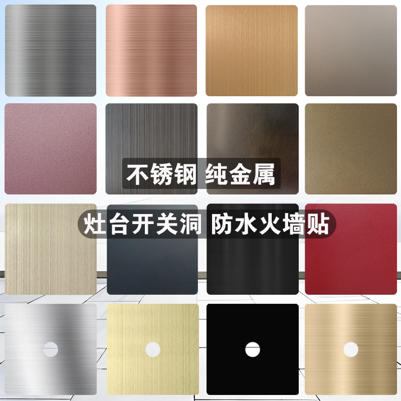 超薄不锈钢防水防火平面墙贴开关插座墙洞衣柜洞橱柜洞地洞粘贴板