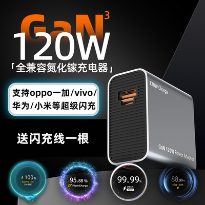 120w全协议兼容充电器充电头套装