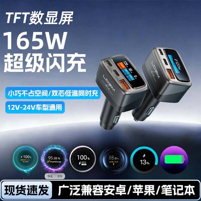 LDZA车载充电器165W超级快充适用华为oppo小米vivo点烟器转换插头