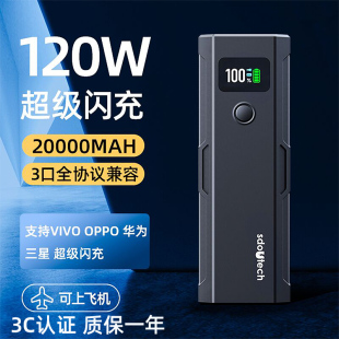 3C认证充电宝适用oppo一加红魔100w华为VIVO120W全协议超级快闪充