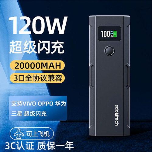 120W快充电宝适用华为oppo快充