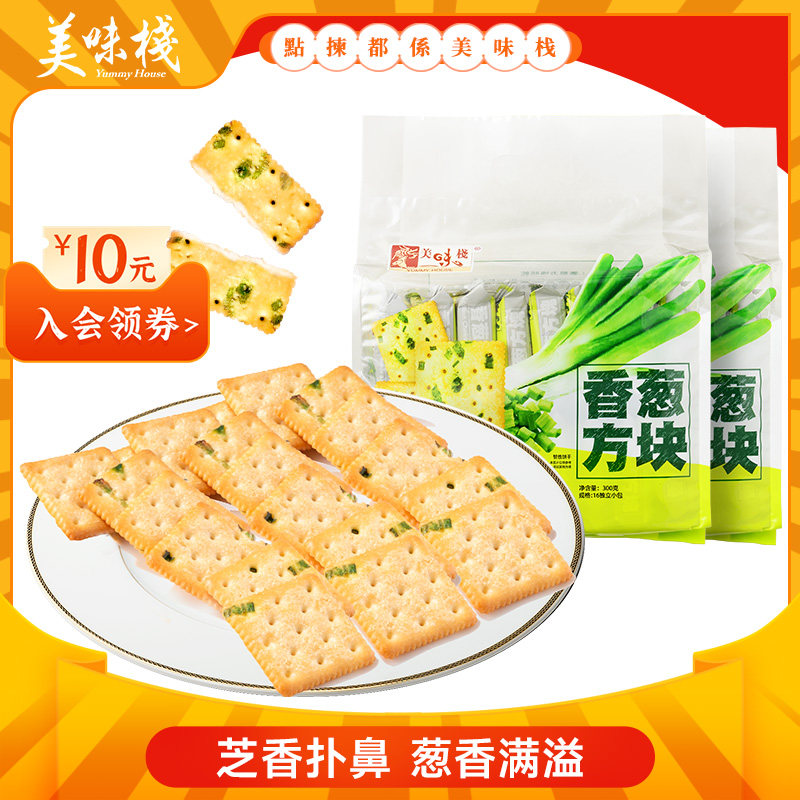 美味栈 香葱芝士薄脆饼干300gx2包葱油香味办公室零食属于什么档次？
