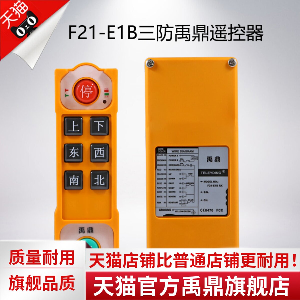 禹鼎三防工业遥控器F21-E1B（F）防水遥控器无线工业CD防摔遥控器