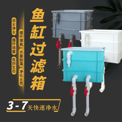 鱼缸外置周转箱过滤箱