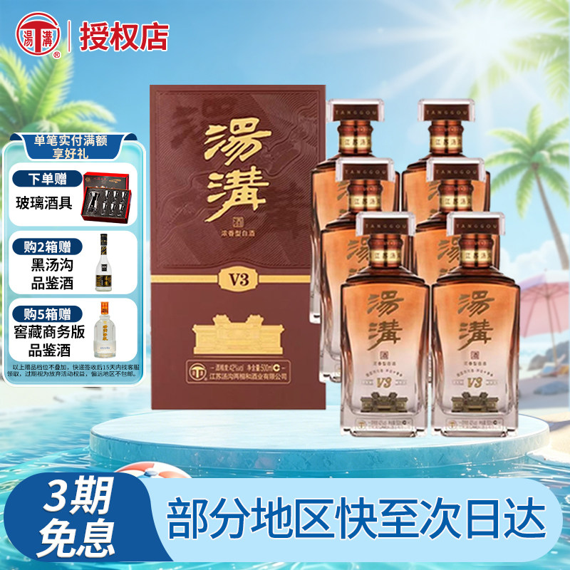 汤沟酒 V3 42度浓香型白酒500ml*6瓶 纯粮酿造 送礼宴请江苏白酒