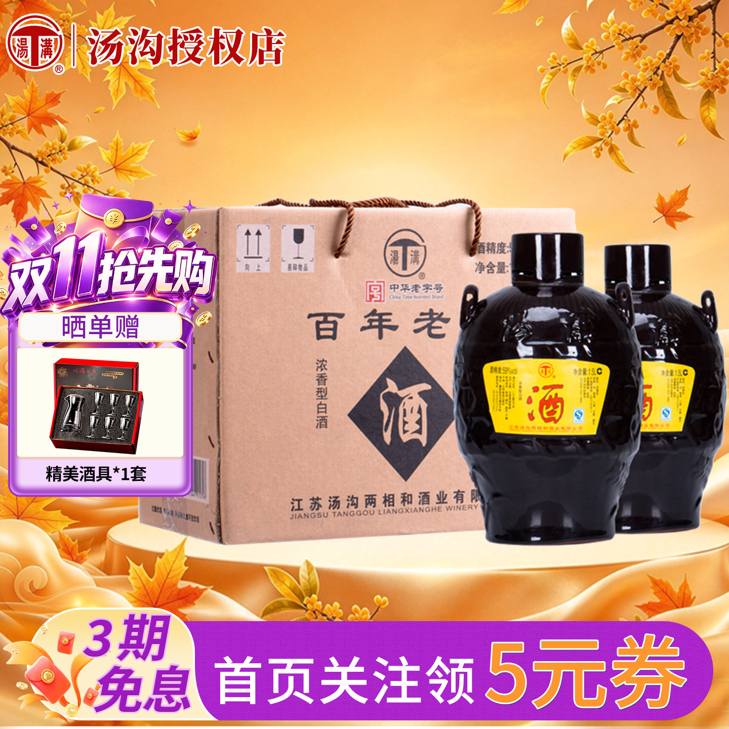 汤沟酒 百年老窖 59度1.5L浓香型白酒整箱2坛 高度白酒纯粮食酒