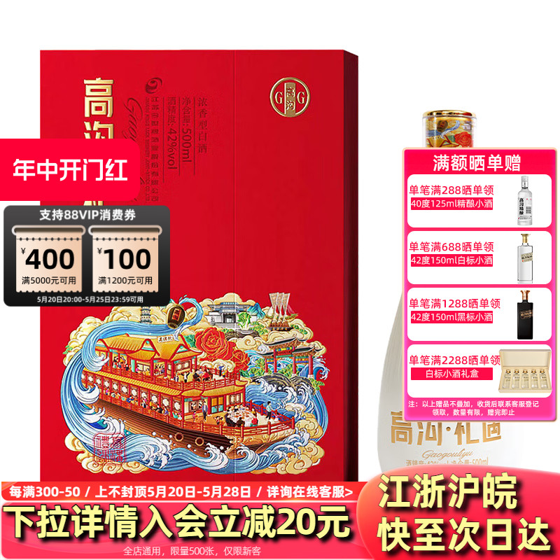 今世缘 高沟礼遇42度500ml*4瓶整箱装柔雅型白酒节日送礼迎宾酒 酒类 白酒/调香白酒 原图主图