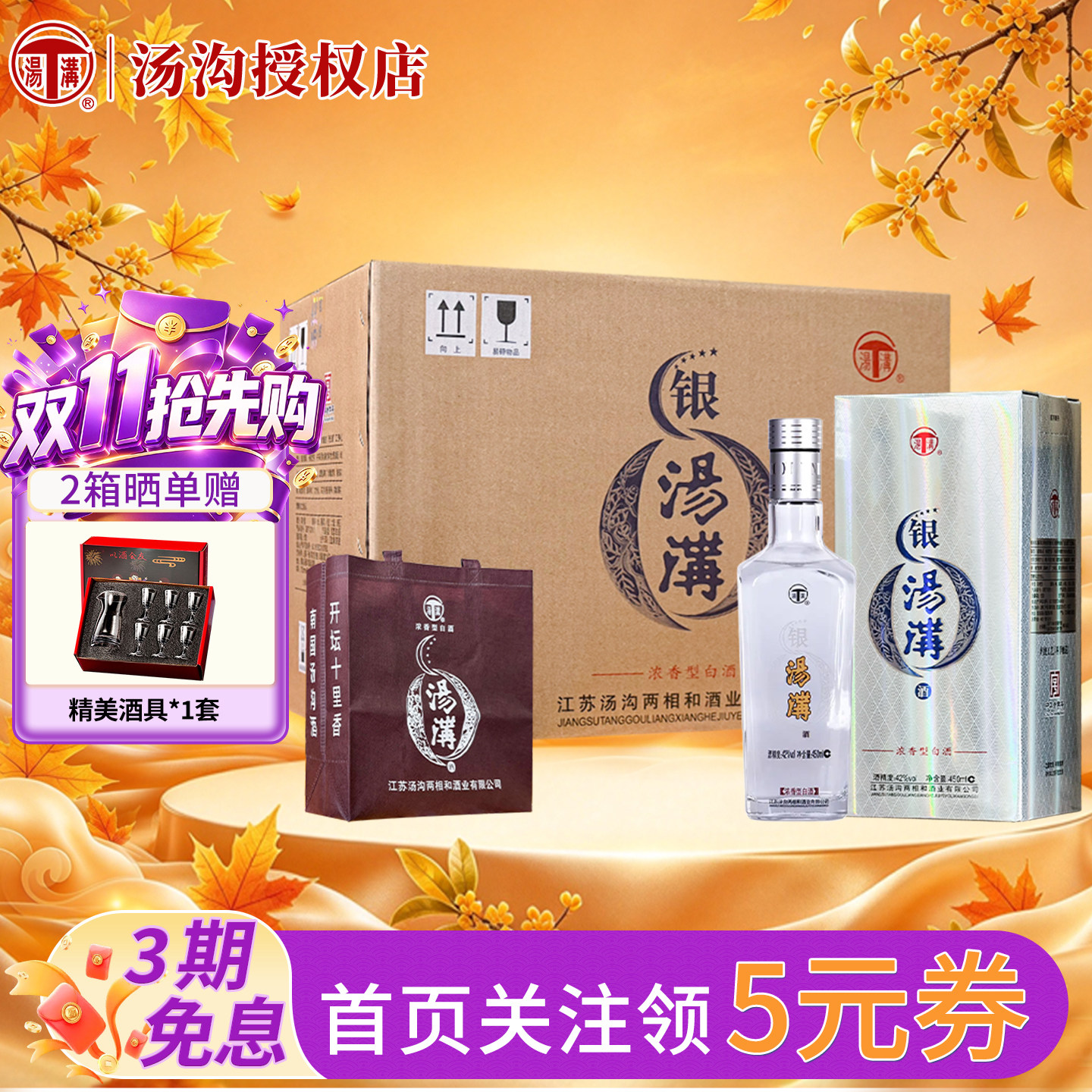 汤沟酒 银汤沟 42度450ml浓香型白酒整箱6瓶装 日常饮用纯粮食酒