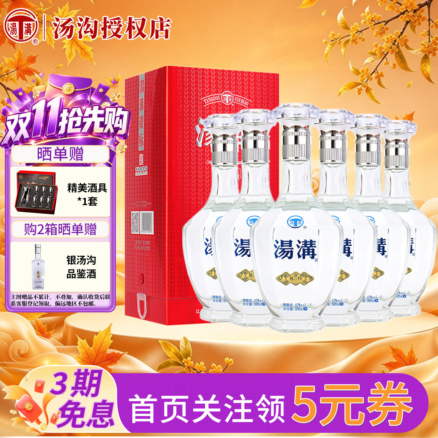 汤沟酒 银标42度500ml*6瓶浓香型白酒整箱  节日送礼商务迎宾