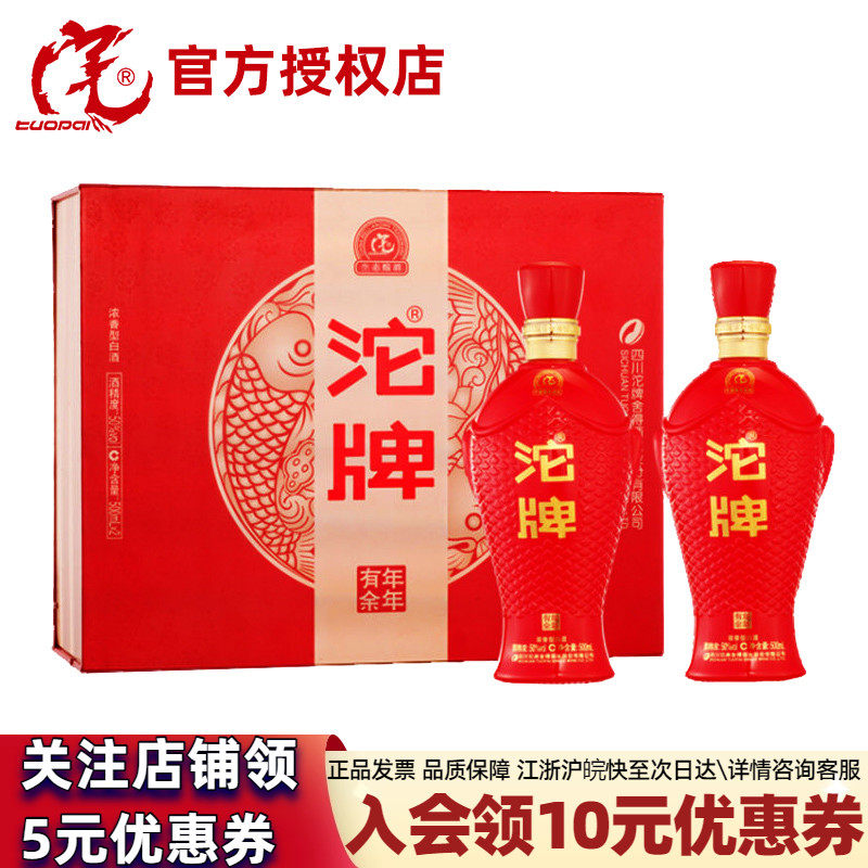 【2016年产】 沱牌舍得白酒 年年有余礼盒装50度500ml*2瓶浓香型