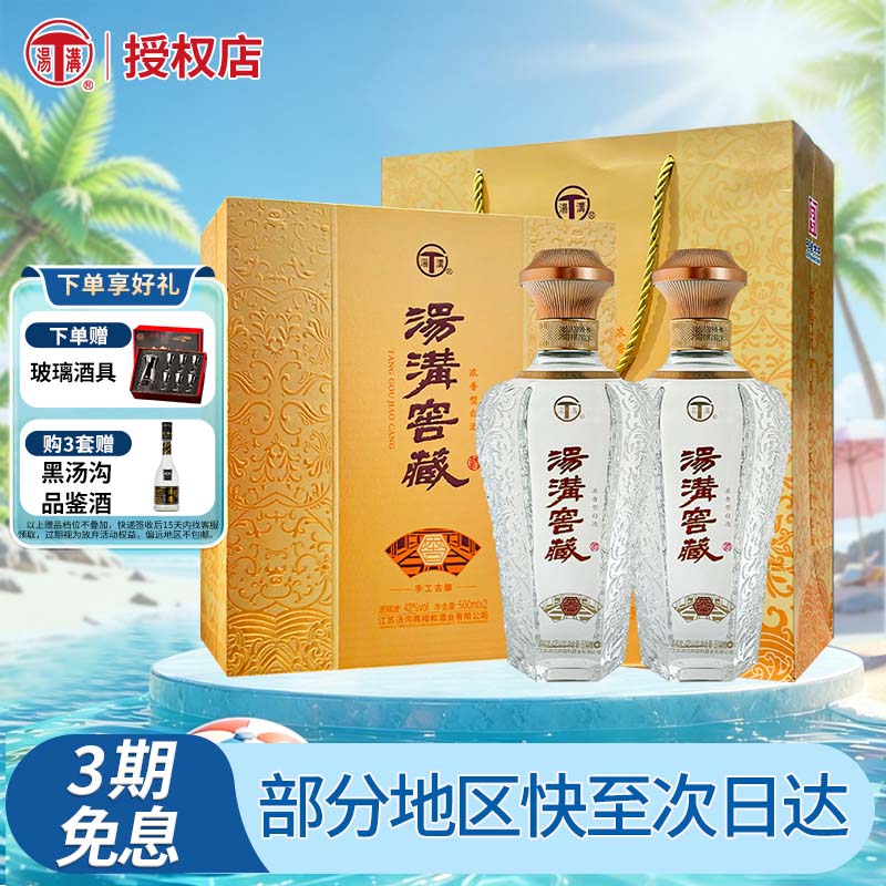 汤沟酒 窖藏礼盒 42度500ml浓香型白酒礼盒装2瓶节日送礼迎宾商务
