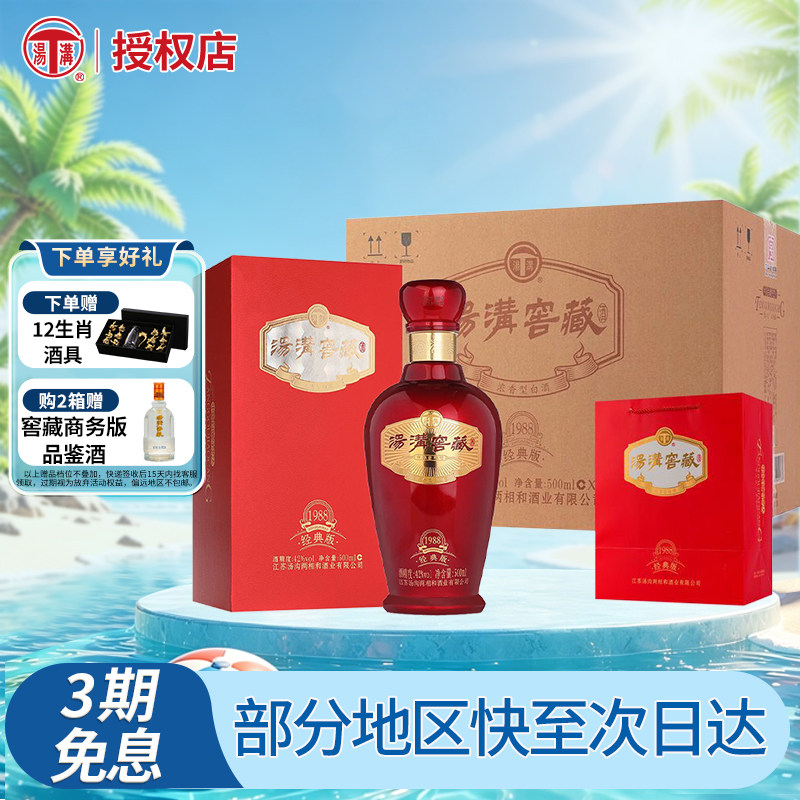 汤沟酒 窖藏1988经典版 42度浓香型白酒500ml*6瓶整箱装 节日送礼