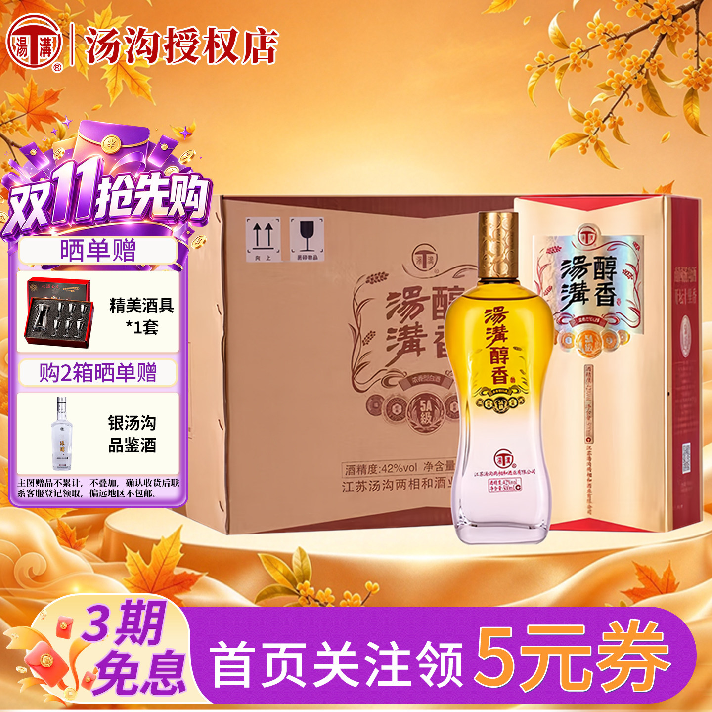 汤沟酒 醇香5a级 42度500ml浓香型白酒整箱6瓶装 节日送礼商务酒