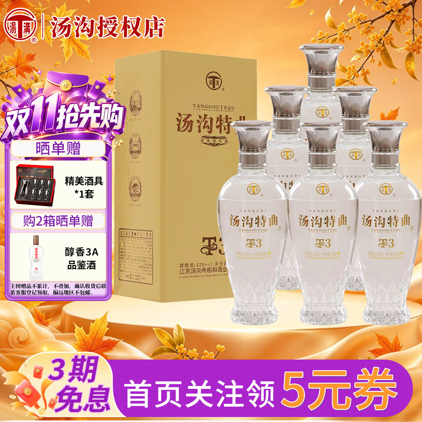 汤沟酒 特曲T3浓香型白酒整箱 42度500ml*6瓶节日送礼商务迎宾