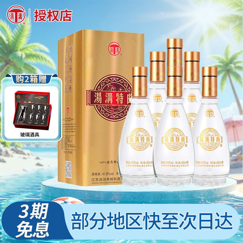 汤沟 特曲 41.8度 480ml纯粮食浓香型白酒整箱6瓶装 送礼自饮口粮