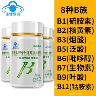 小清博士100片B族维生素片vb1b2b3b5b6b7b9b12女性成人中老年人