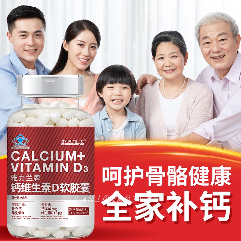 高钙维生素d3软胶囊儿童成人孕妇