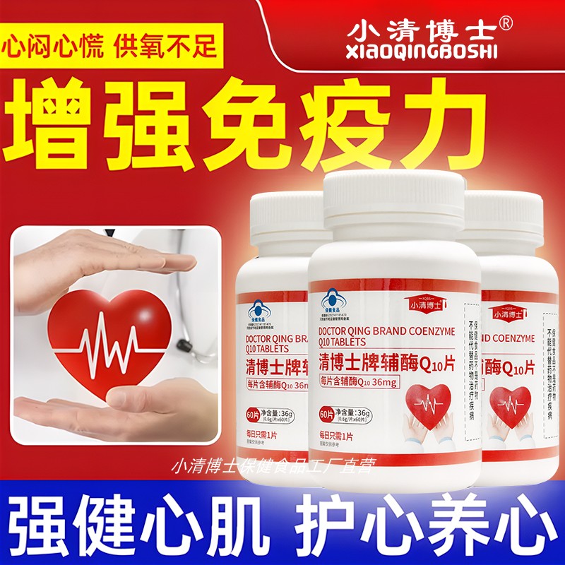 60片辅酶q10还原型咀嚼片中老年