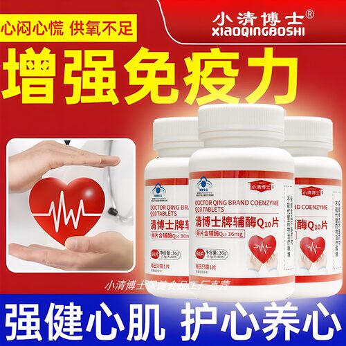 60片辅酶q10还原型咀嚼片中老年
