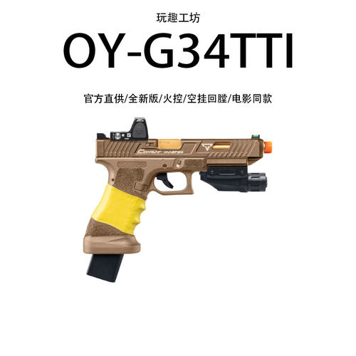 OY塔兰G34TTI无刷版急速追杀电影电动回趟空挂手自一体模型玩具男