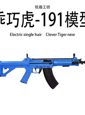 乖巧虎191教具电动单发连发qbz192尼龙软弹枪影视道具模型cos玩具