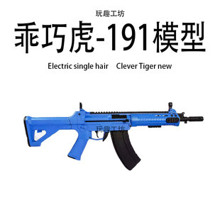 乖巧虎191教具电动单发连发qbz192尼龙软弹枪影视道具模型cos玩具