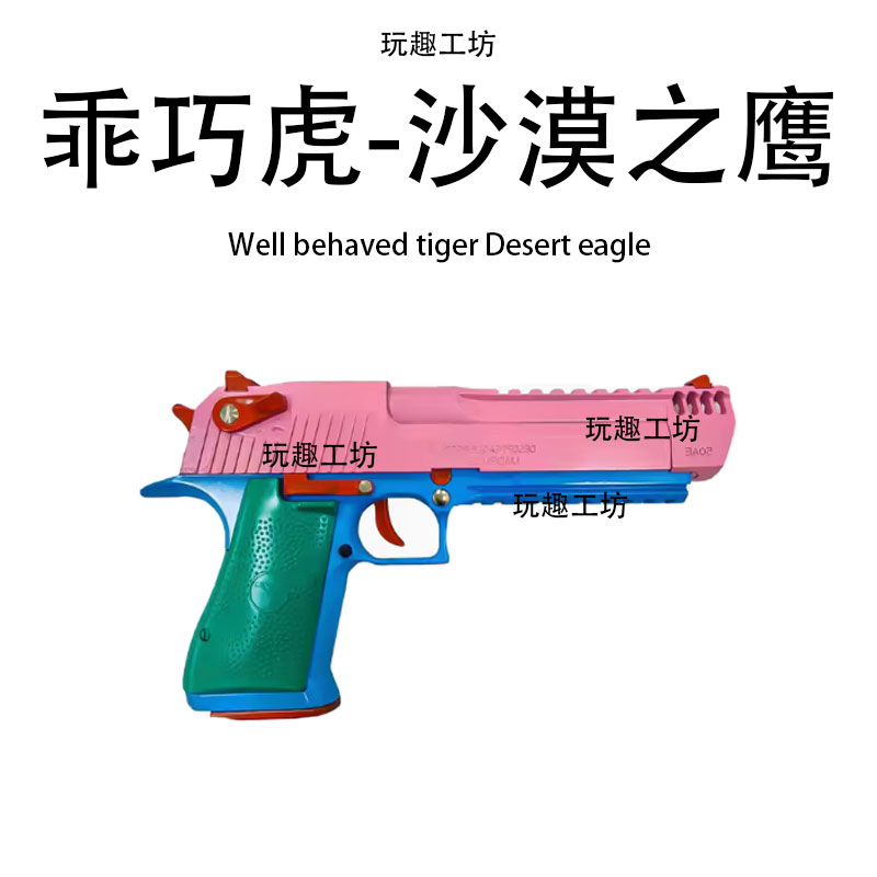 乖巧龑虎沙漠之鹰全行程连发金属wargame发射器成人训练模型手枪