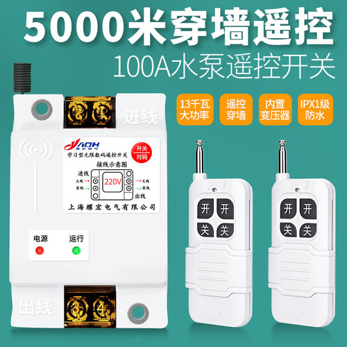无线遥控开关220V抽水泵380V三相电机大功率遥控器家用灯具控制器