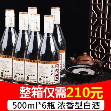 6瓶整箱白酒42度500ml*6瓶浓香型纯粮食酒高粱酒原浆酒
