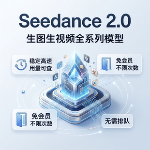 即梦Seedance2.0 api key视频大模型sd2.0 密钥接口可灵api免会员