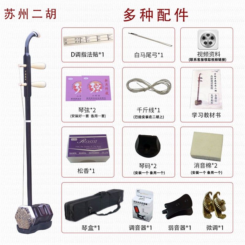 苏州二胡乐器成人儿童通用初学者入门练习考级演奏送教材书琴弓