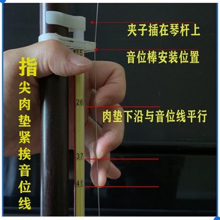 二胡音位棒初学入门指法音准辅助仪音位贴成人儿童音位表把位图