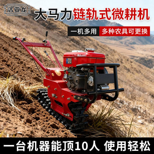 履带链轨式汽油柴油微耕机旋耕机