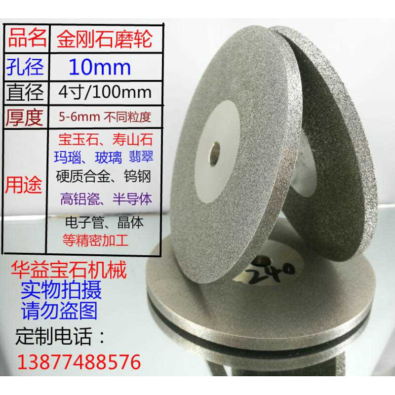 金刚石磨轮 台磨机陶瓷宝玉石玛瑙钨钢合金砂轮100mm4寸x5x.10mm