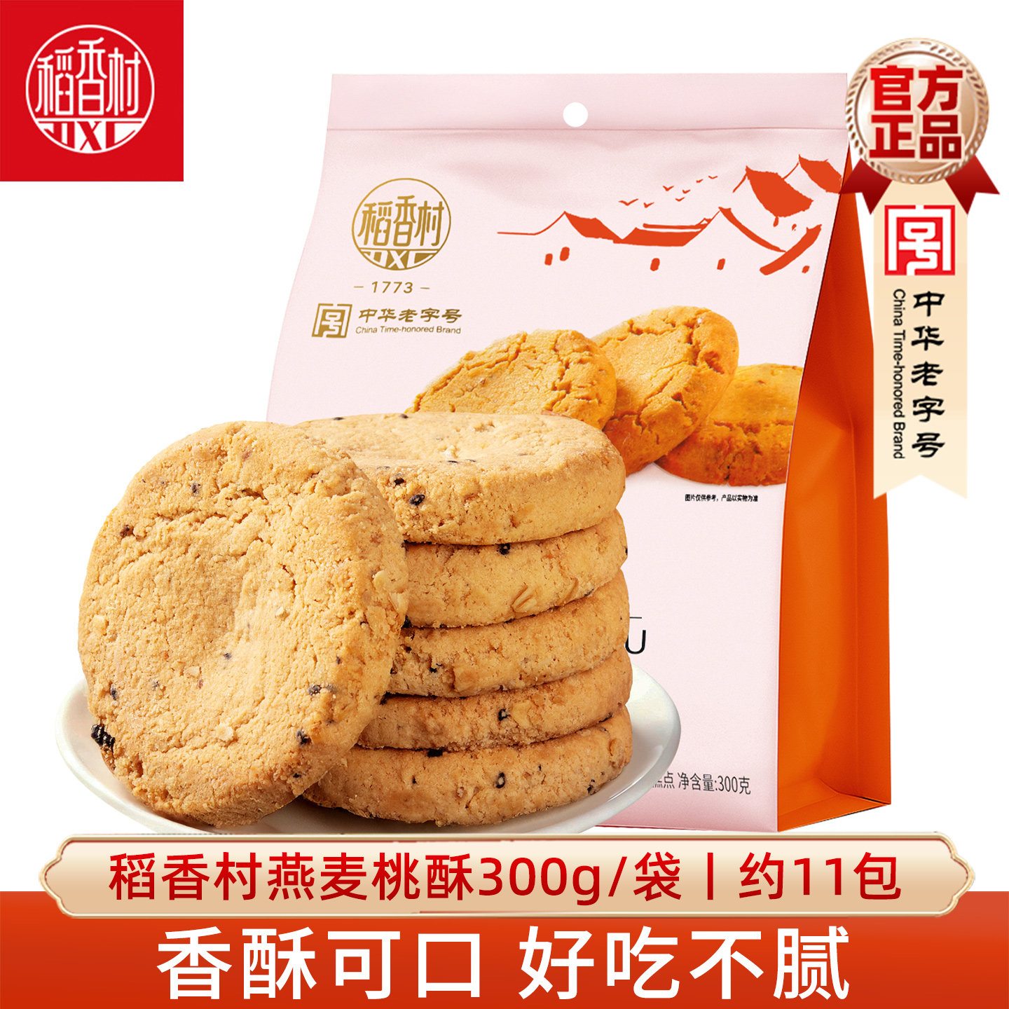 稻香村桃酥300g独立小包图片
