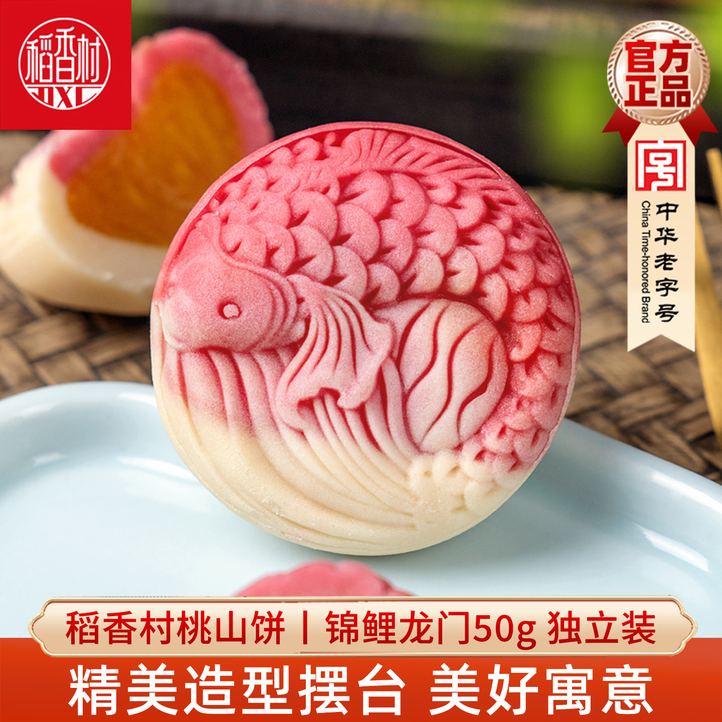 稻香村锦鲤龙门桃山皮饼50g 散装中式糕点桃山饼摆台婚庆喜饼糕点,零食/坚果/特产,中式糕点/新中式糕点,淘宝优惠券,粉丝福利购,淘宝优惠卷