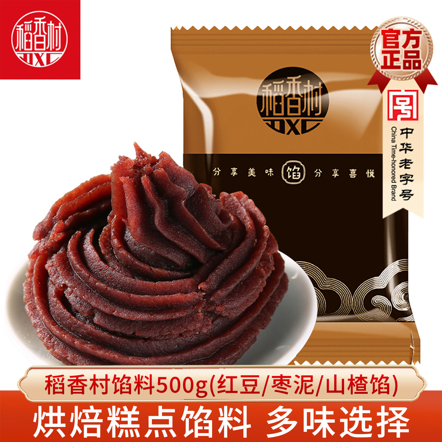 稻香村豆沙枣泥馅 传统糕点心汤圆月饼粽子厨房烘焙馅料500g