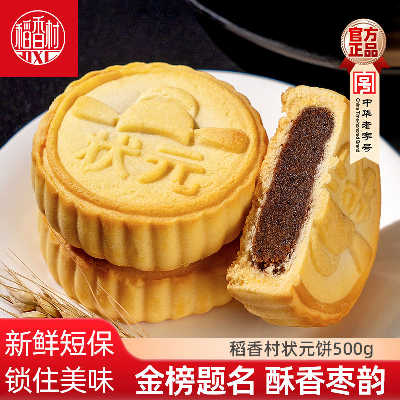 稻香村状元糕饼散装糕点枣蓉馅